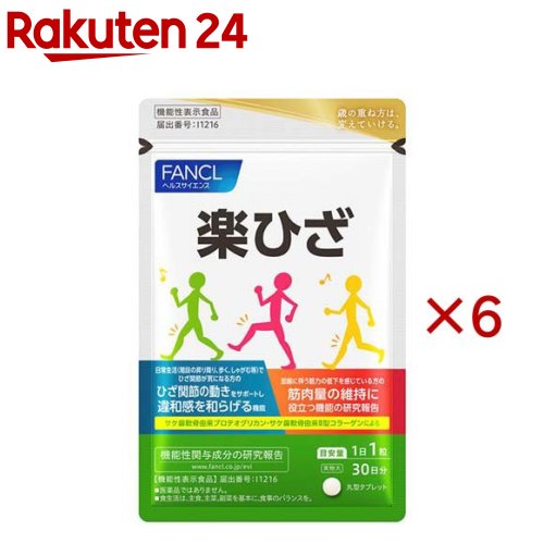 ファンケル 楽ひざ(30粒入×6セット)【ファンケル】