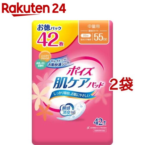 ポイズ 肌ケアパッド 吸水ナプキン 中量用(軽快ライト) 55cc(42枚入*2袋セット)【ポイズ】