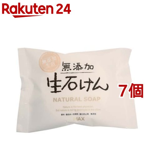 無添加生石けん(80g*7コセット)【無添加生活】