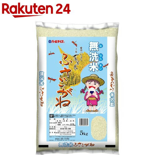 令和4年産 無洗米 千葉県産ふさこがね(5kg)【パールライス】