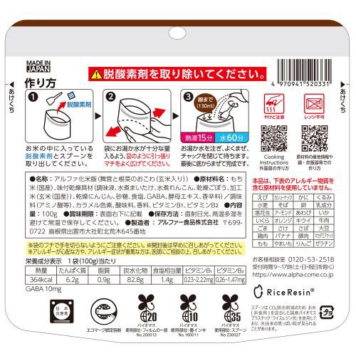 安心米 舞茸と根菜のおこわ(100g)【安心米】[防災グッズ 非常食 保存食 長期保存 アウトドア] rakuten24-11194173 楽天24 サンプル画像3