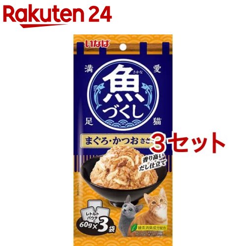 いなば 魚づくし まぐろ・かつお ささみ入り(60g*3袋入*3セット)