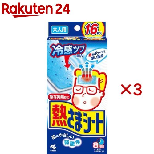 熱さまシート 大人用(16枚(2枚*8包入)*3箱セット)【熱さまシリーズ】