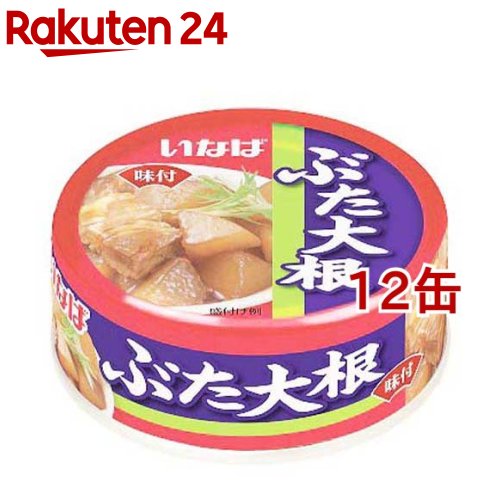 いなば ぶた大根(80g*12コ)[いなば食品 缶詰 おかず缶 総菜缶 おつまみ]