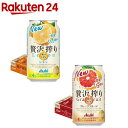 アサヒ 贅沢搾り(1セット)【アサヒ 贅沢搾り】