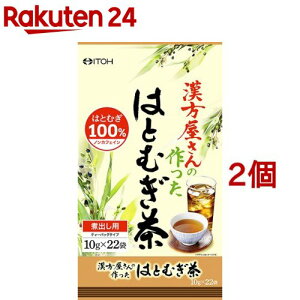 漢方屋さんの作ったはとむぎ茶(10g*22袋入*2コセット)[麦茶]