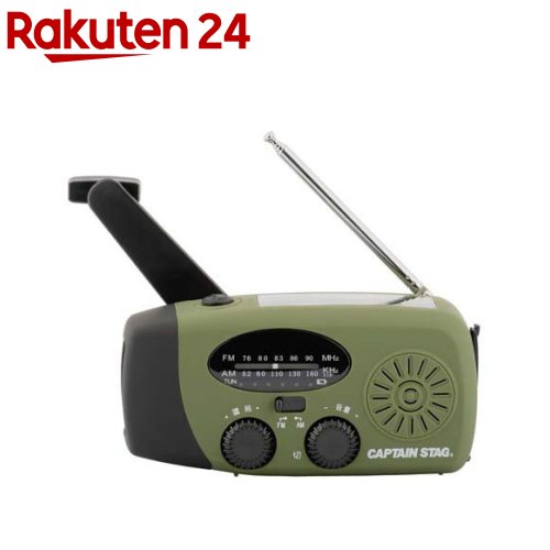 手回し 多機能 ラジオ UW-4510 充電式 ソーラー LEDライト付き(1個)【キャプテンスタッグ】