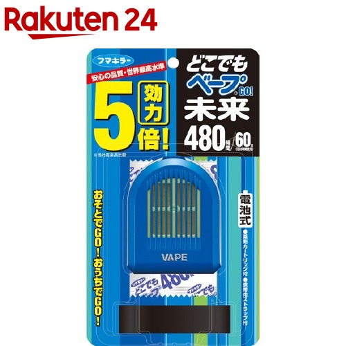 楽天楽天24フマキラー どこでもベープGO！未来 携帯 虫よけ 480時間セット ブルー（1セット）【どこでもベープ 未来】