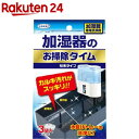 UYEKI(ウエキ) 加湿器のお掃除タイム(30g 3袋入)【UYEKI(ウエキ)】 カルキ トレー 洗浄 ヌメリ 掃除 手入れ クエン酸