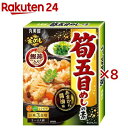 筍五目めしの素(190g×8セット)【丸美屋】