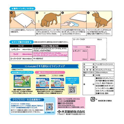 エリエール ペット キミおもい パワフル消臭シート ワイド(44枚入×8セット)【キミ...