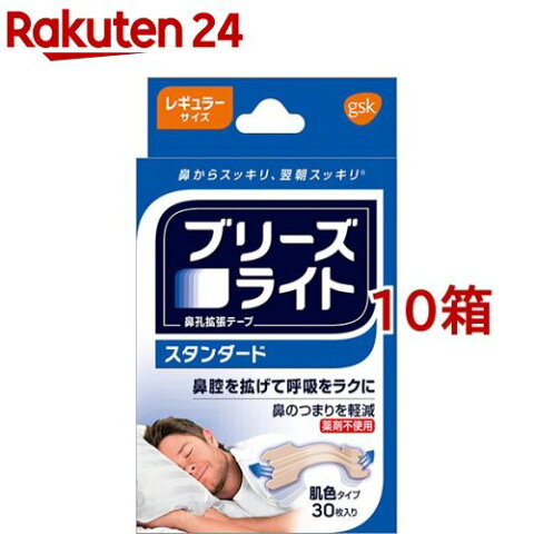 ブリーズライト スタンダード 肌色 レギュラー 鼻孔拡張テープ 快眠・いびき軽減(30枚入*10箱セット)【ブリーズライト】