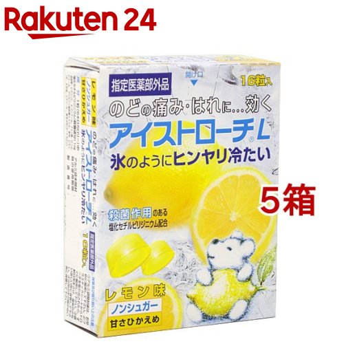 アイストローチ L レモン味(16粒*5箱セット)【アイストローチ】[のど 炎症 痛み はれ 殺菌 消毒 口臭 ノンシュガー]