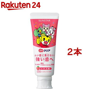 Doクリア 薬用こどもハミガキ イチゴ味(70g*2コセット)【Doクリア】