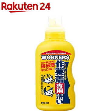 ワーカーズ 作業着専用洗い 液体洗剤 本体(800mL)【ワーカーズ(WORKERS)】