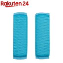 ランドセル用 ショルダーパッド SDP-S001BL(1組)(4)