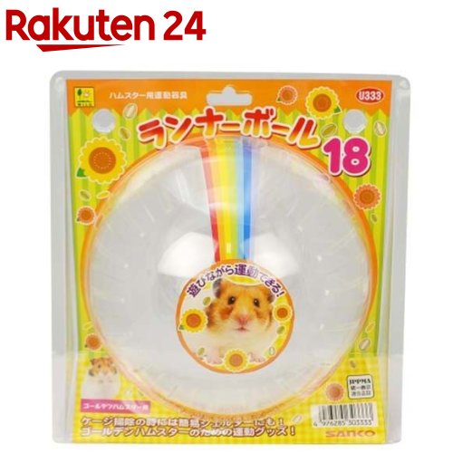 ランナーボール 18(1個)