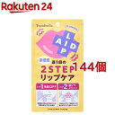 トレンドホリック リップエイド集中マスク(プランパー) 1回分(144個セット)【トレンドホリック】