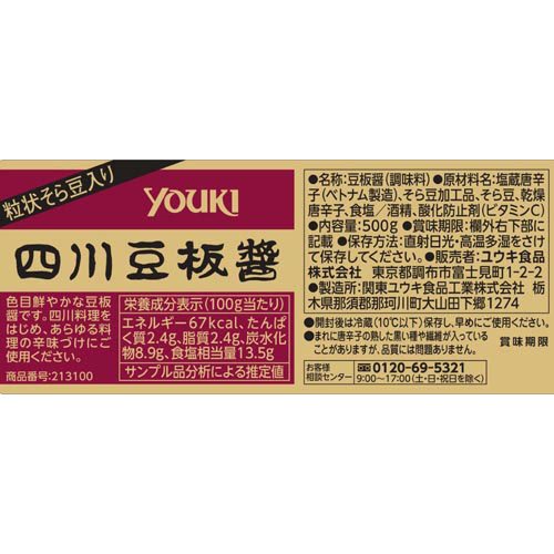 ユウキ食品 業務用 四川豆板醤(500g×3セット)【ユウキ食品(youki)】