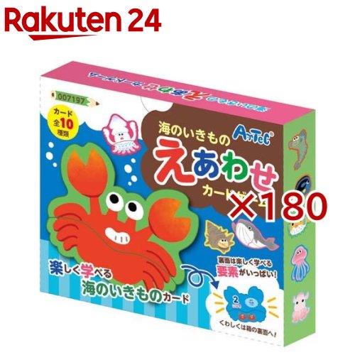 海のいきものえあわせカードゲーム(180セット)