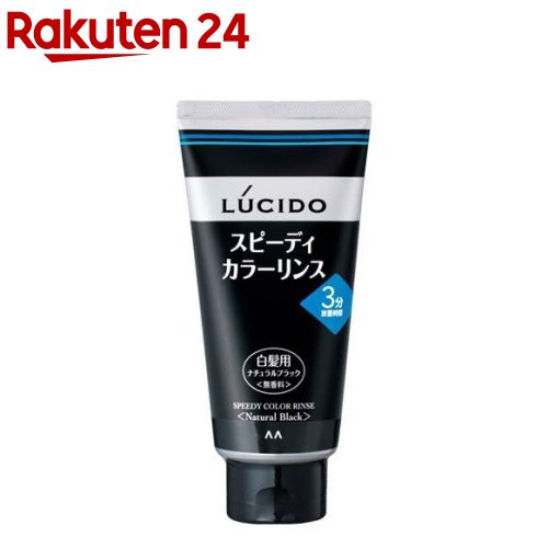 ルシード スピーディカラーリンス ナチュラルブラック(160g)【ルシード(LUCIDO)】[白髪隠し]