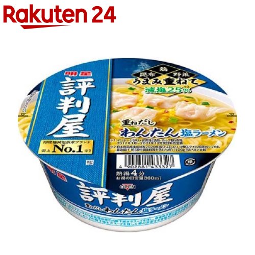 全国お取り寄せグルメ食品ランキング[ラーメン(121～150位)]第141位