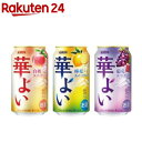 【企画品】キリン 華よい チューハイ 飲み比べセット(350mL×12本)