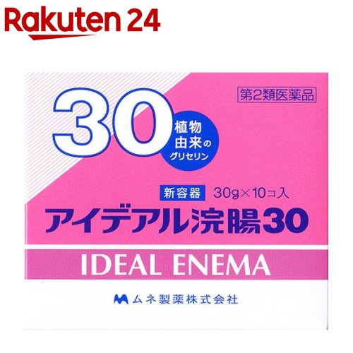 【第2類医薬品】アイデアル浣腸N30(30g*10コ入)【アイデアル浣腸】