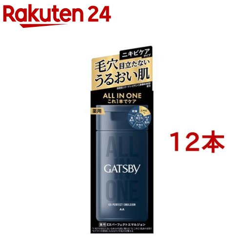 ギャツビー 薬用EXパーフェクトエマルジョン(150ml*12本セット)【GATSBY(ギャツビー)】