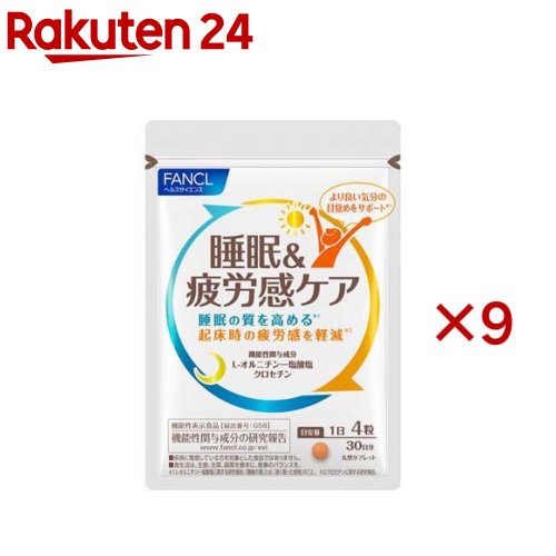 ファンケル 睡眠&疲労感ケア 30日分 機能性表示食品(120粒入×9セット)【ファンケル】 ファンケル 睡眠&疲労感ケア 30日分 機能性表示食品(120粒入×9セット)【ファンケル】