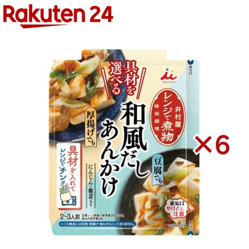 具材を選べる レンジで煮物 和風だしあんかけ(90g×6セット)