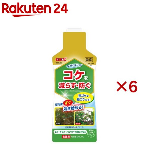 ベストリキッドW(300ml×6セット)