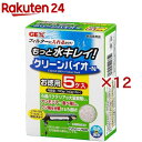 クリーンバイオ-N(5袋入×12セット(1袋140g))