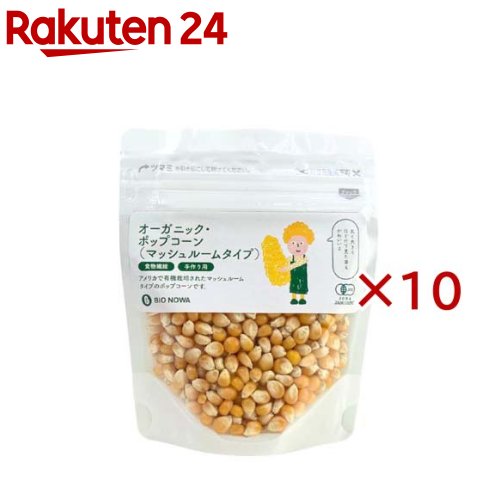 BIONOWA オーガニック・ポップコーン(マッシュルームタイプ)(100g×10セット) rakuten24-11412759 楽天24 パッケージ画像