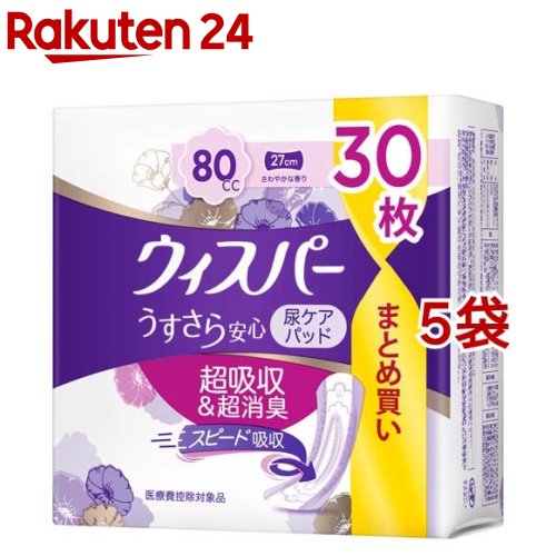 ウィスパー うすさら安心 80cc 女性用 吸水ケア 大容量(30枚入*5袋セット)