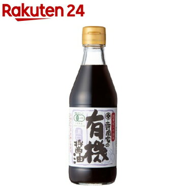 寺岡家の有機醤油 濃口(300ml)【寺岡家の醤油】