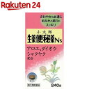 【第(2)類医薬品】小太郎漢方の生薬便秘薬Ns(240錠)【コタローの漢方薬】