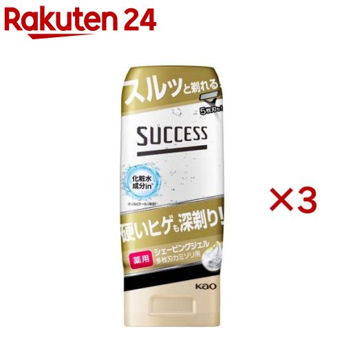 サクセス 薬用シェービングジェル 多枚刃カミソリ用(180g*3本セット)【サクセス】[男性用 メンズ 髭剃り シェービング フォーム ジェル]