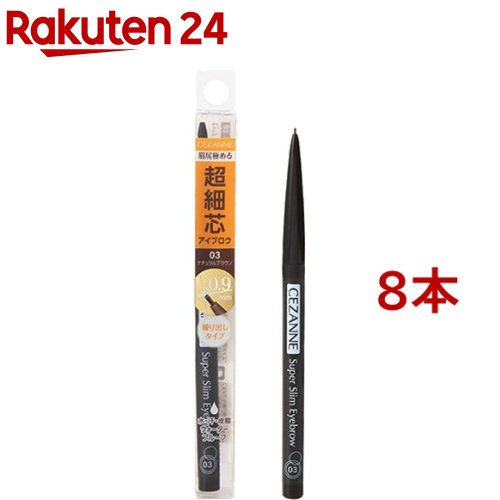 セザンヌ 超細芯アイブロウ 03 ナチュラルブラウン(0.02g*8本セット)【セザンヌ(CEZANNE)】[プチプラ ..