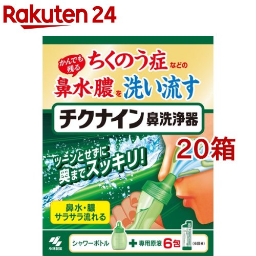 チクナイン鼻洗浄器 本体付き(6包入*20箱セット)【チクナイン】