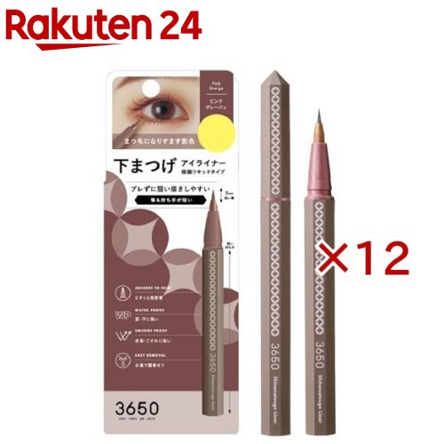 3650 下まつげライナー ピンクグレージュ(12セット)【3650】