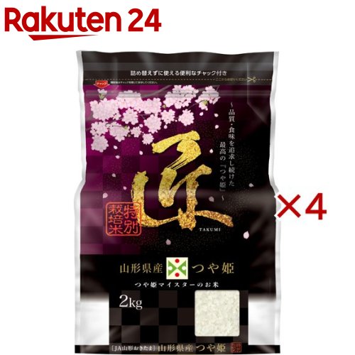 令和7年産 山形県産つや姫マイスター(2kg×4セット)【ミツハシライス】