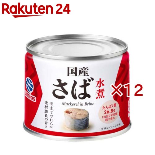 お店TOP＞フード＞缶詰・瓶詰＞魚介類の缶詰・瓶詰＞さば缶詰＞Umios 国産さば水煮 (190g×12セット)【Umios 国産さば水煮の商品詳細】●新鮮なさばを、塩だけで味付けしました。●骨までやわらかく煮込んださばのおいしさを存分に味わえます。●缶切不要【Umios 国産さば水煮の原材料】さば(国産)、食塩【栄養成分】1缶190gあたりエネルギー：317kcal、水分：136.2g、たんぱく質：26.8g、脂質：23.4g、炭水化物：0.0g、灰分：3.6g、ナトリウム：726mg、カリウム：464mg、リン：452mg、食塩相当量：1.8g、DHA：2717mg、EPA：2071mg(推定値)【アレルギー物質】さば【注意事項】・切り口で手を切らないようにご注意ください。・開缶の際は、液汁の飛びはねにご注意ください。・開缶後は早めにお召し上がりください。・破裂する恐れがありますので缶のまま温めないでください。・さばのひれが稀に硬い場合がありますので、ご注意ください。・表面に白い斑点が粒状に固まっている場合がありますが、これは脂肪分ですので安心してお召し上がりください。【原産国】日本【ブランド】Umios(ウミオス)【発売元、製造元、輸入元又は販売元】Umios株式会社※説明文は単品の内容です。リニューアルに伴い、パッケージ・内容等予告なく変更する場合がございます。予めご了承ください。(サバ 鯖)・単品JAN：4901901145714Umios株式会社135-8608 東京都江東区豊洲3-2-20 豊洲フロント0120-040826広告文責：楽天グループ株式会社電話：050-5577-5043[缶詰類/ブランド：Umios(ウミオス)/]