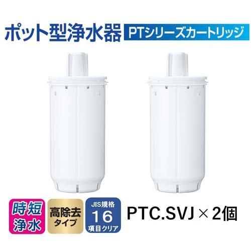 東レ トレビーノ ポット型浄水器 交換用カートリッジ 時短・高除去 PTCSV2J( 2個入×2箱セット)【トレビーノ】 2