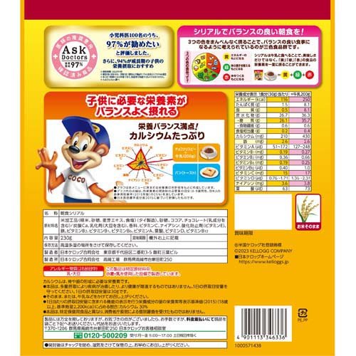 ケロッグ ココくんのチョコクリスピー(230g)【ケロッグ】 2