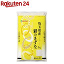 人気ランキング第14位「楽天24」口コミ数「0件」評価「0」令和5年産 埼玉県産彩のきずな(5kg)