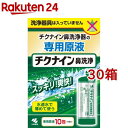 チクナイン鼻洗浄器 原液(10包入*30箱セット)【チクナイン】