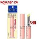 DHC 薬用リップクリーム(1.5g*3個セット)【DHC】