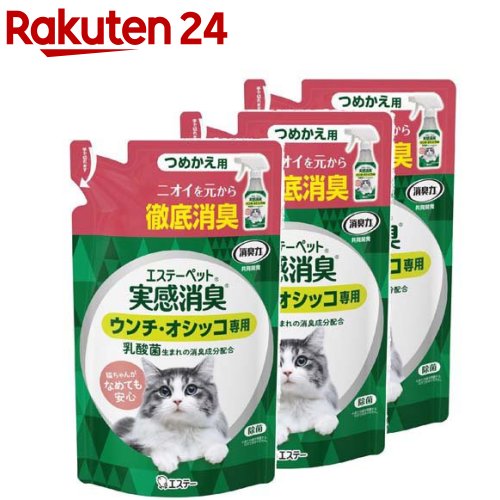 エステーペット 実感消臭スプレー 猫用 つめかえ フレッシュグリーンの香り(240ml×3セット)【実感消臭】