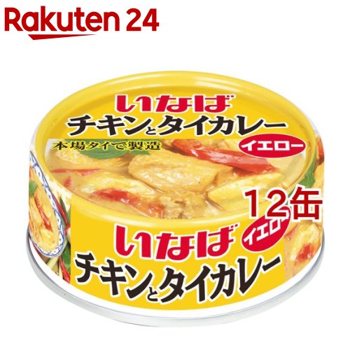 いなば チキンとタイカレー イエロー(125g 12コ) いなば食品 本場タイ製造 タイ料理 エスニック